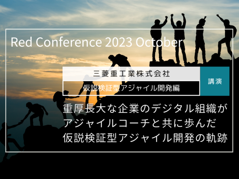 Red Conference2023 MHI03
