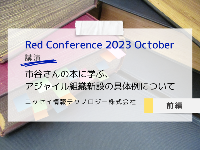 Red Conf2023 NIT01