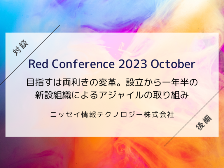 Red Conference2023 NIT02